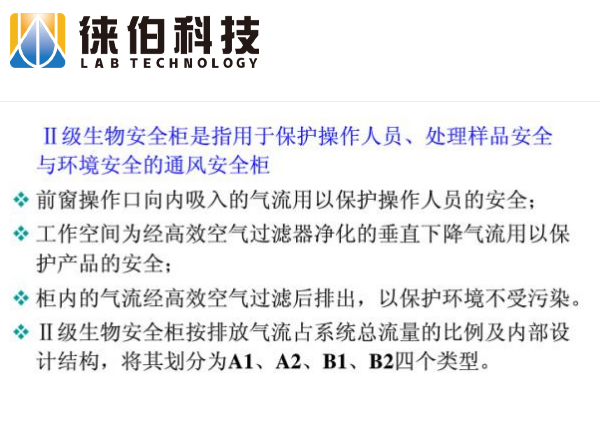 生物安全柜1.jpg